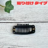 かつら用ストッパー　貼付け用