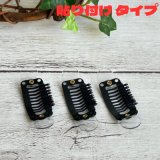 かつら用ストッパー　貼付け用3個セット
