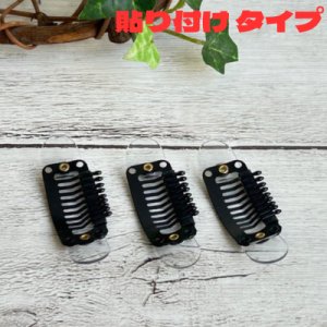 画像1: かつら用ストッパー　貼付け用3個セット