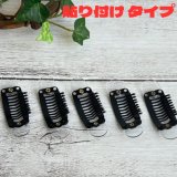 かつら用ストッパー　貼付け用5個セット