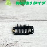 かつら用ストッパー　ぬい付け用