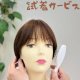 試着サービス