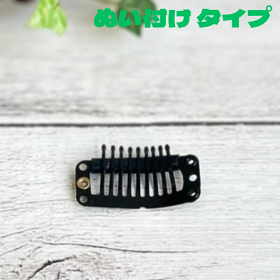かつら用ストッパー　ぬい付け用