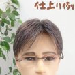 画像7: 部分かつらオーダー作製