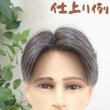 画像1: 部分かつらオーダー作製