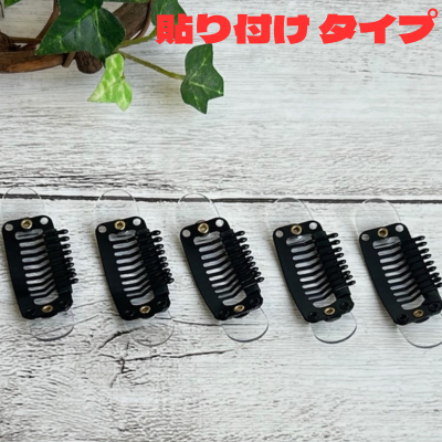 画像1: かつら用ストッパー　貼付け用5個セット